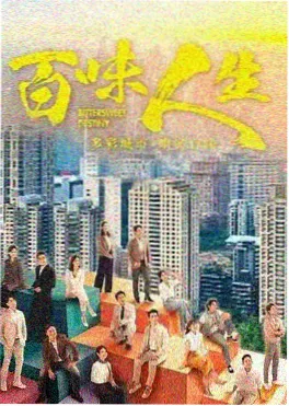 治愈系美食剧山海食堂海报