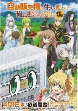 国漫奇幻成长动画小妖怪的夏天海报